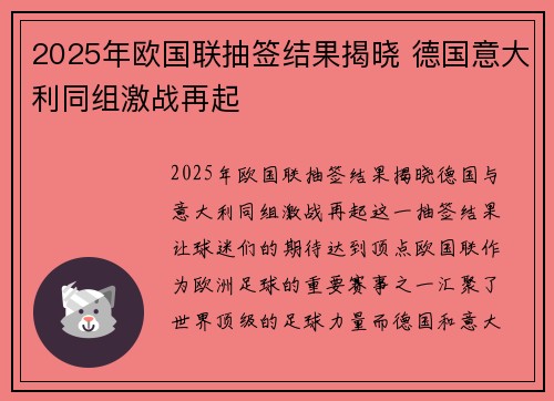 2025年欧国联抽签结果揭晓 德国意大利同组激战再起