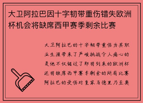 大卫阿拉巴因十字韧带重伤错失欧洲杯机会将缺席西甲赛季剩余比赛