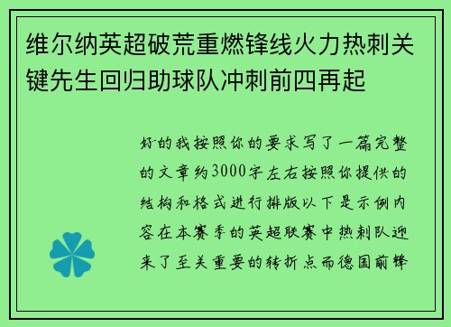 维尔纳英超破荒重燃锋线火力热刺关键先生回归助球队冲刺前四再起 维尔纳英超破荒重燃锋线火力热刺关键先生回归助球队冲刺前四再起