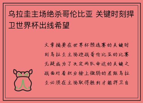 乌拉圭主场绝杀哥伦比亚 关键时刻捍卫世界杯出线希望 乌拉圭主场绝杀哥伦比亚 关键时刻捍卫世界杯出线希望