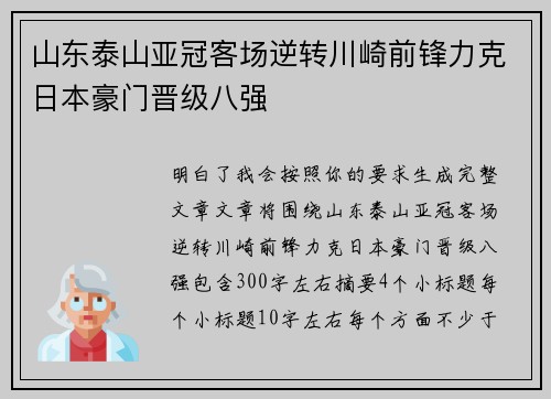 山东泰山亚冠客场逆转川崎前锋力克日本豪门晋级八强