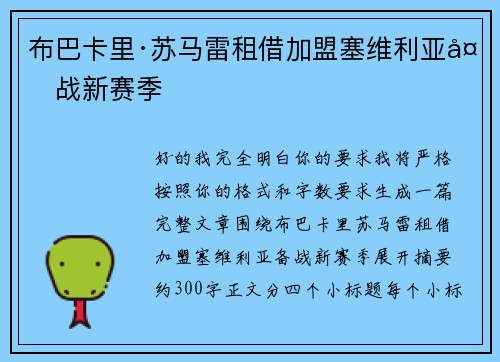 布巴卡里·苏马雷租借加盟塞维利亚备战新赛季