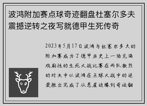 波鸿附加赛点球奇迹翻盘杜塞尔多夫震撼逆转之夜写就德甲生死传奇
