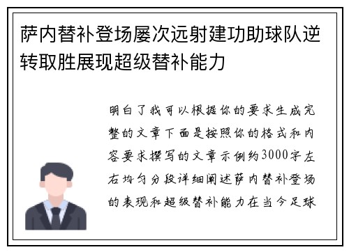 萨内替补登场屡次远射建功助球队逆转取胜展现超级替补能力 萨内替补登场屡次远射建功助球队逆转取胜展现超级替补能力
